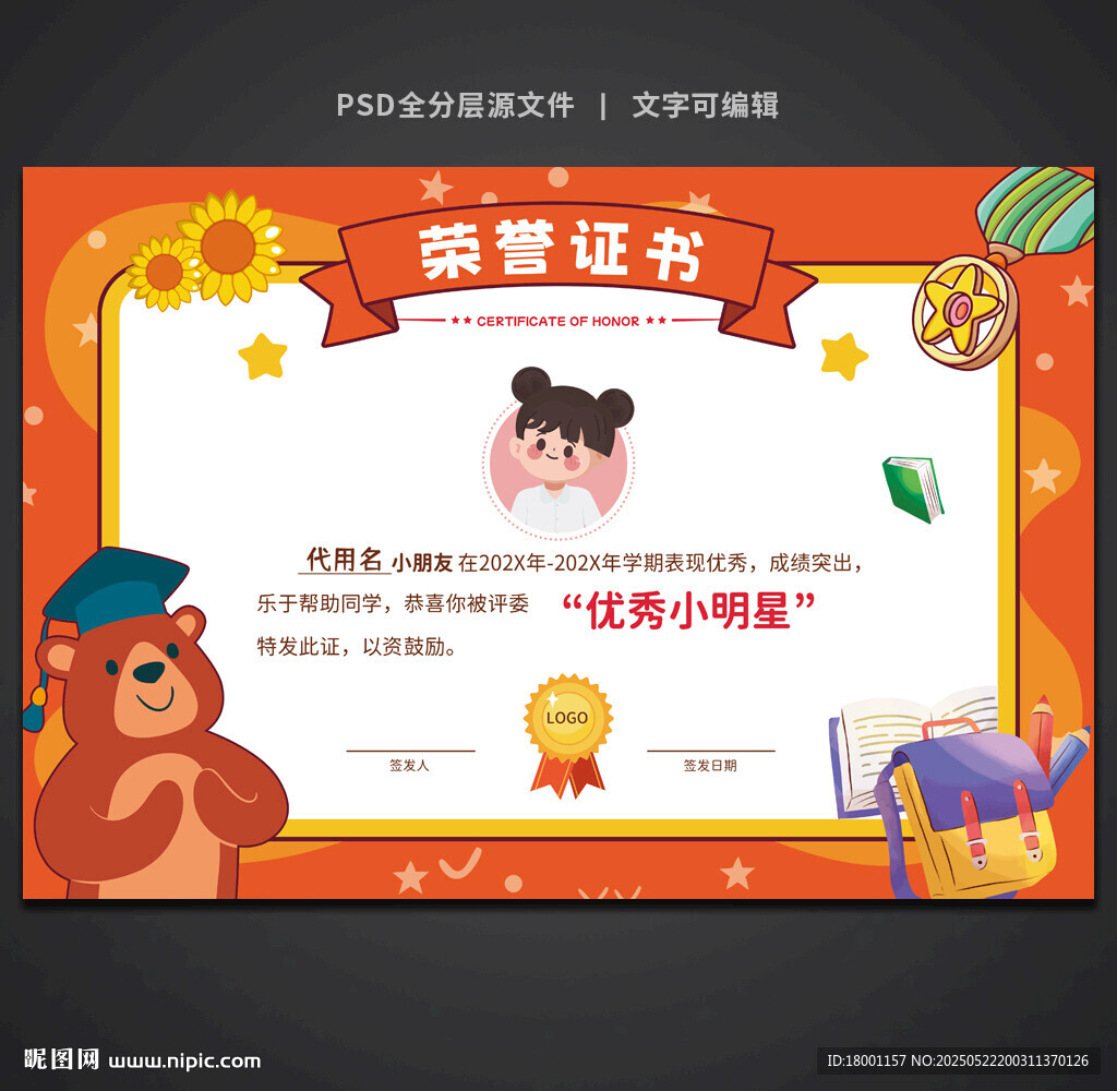 卡通榮譽證書
