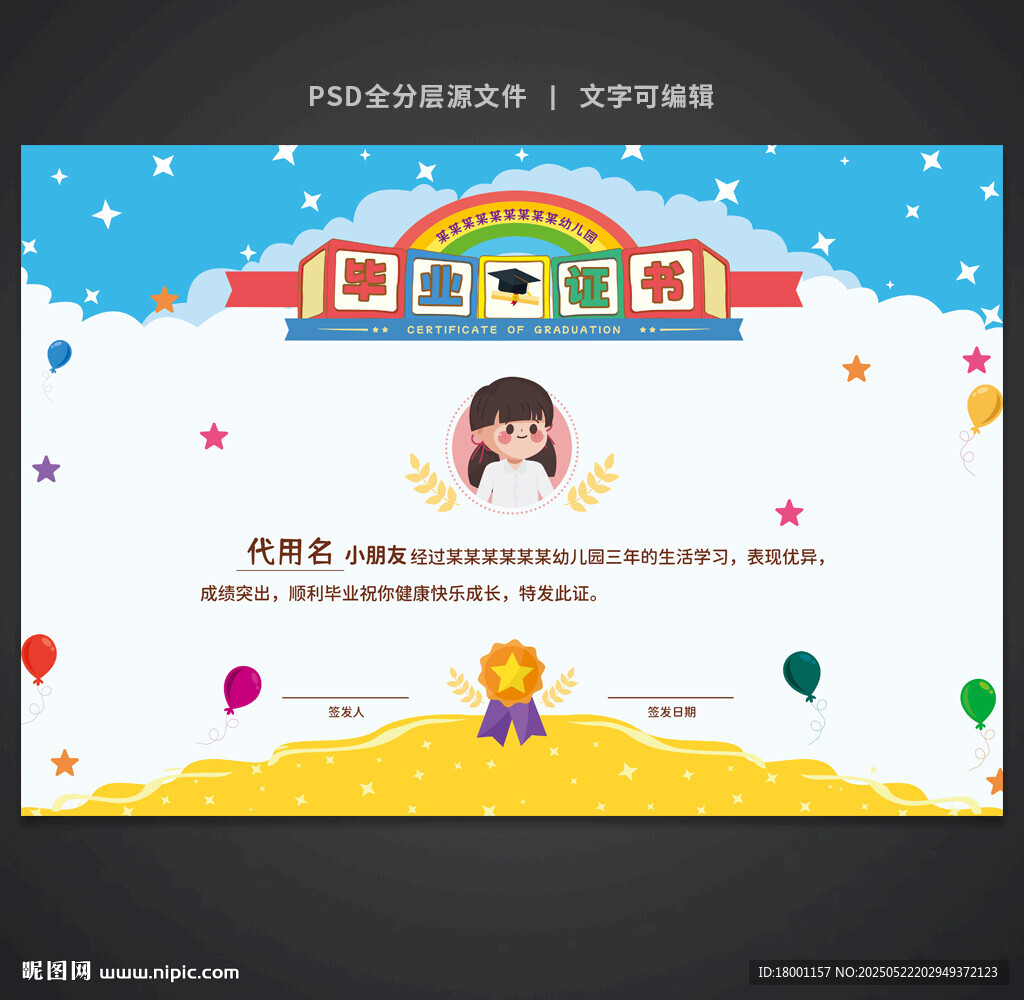 卡通畢業證書