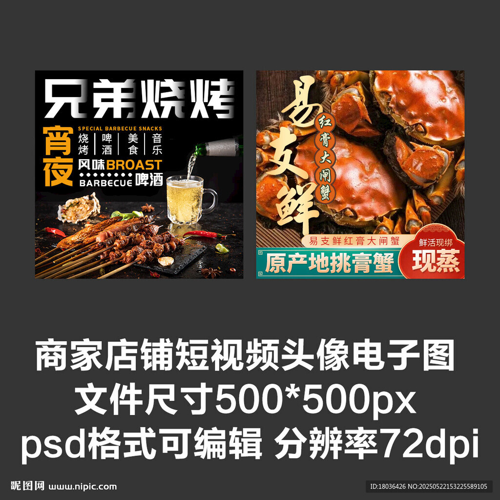 燒烤烤串螃蟹外賣店鋪商家頭像