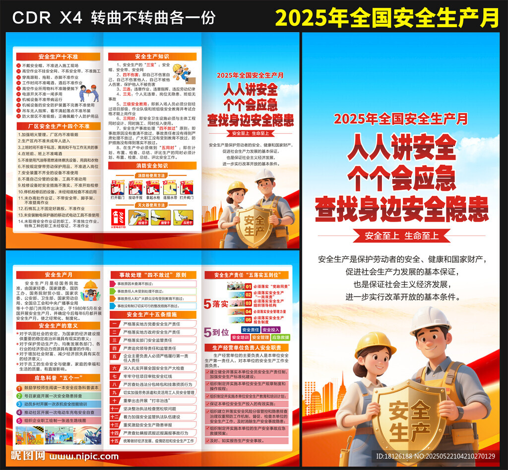 2025安全生產月三折頁