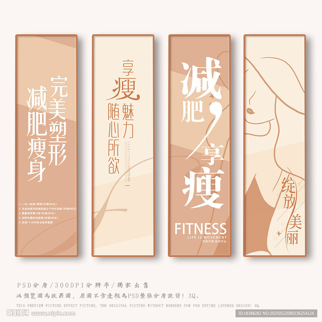 瘦身