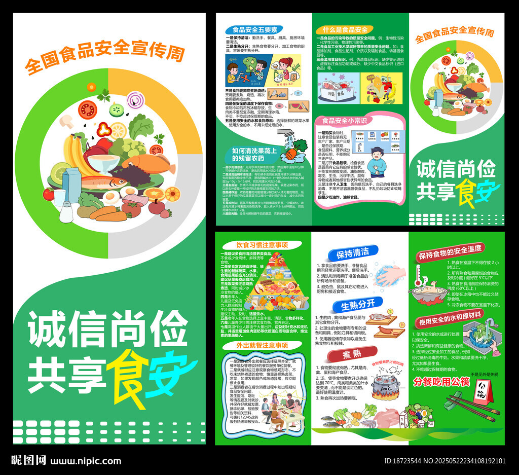 食品安全三折頁