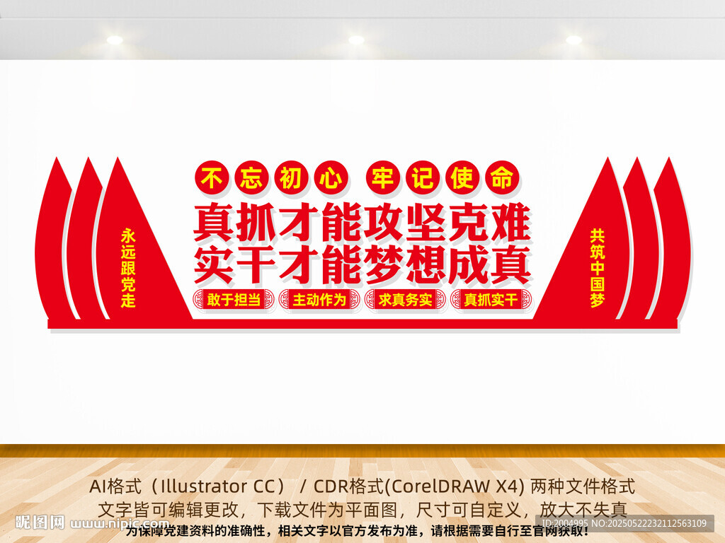 黨建文化墻真抓實干標語
