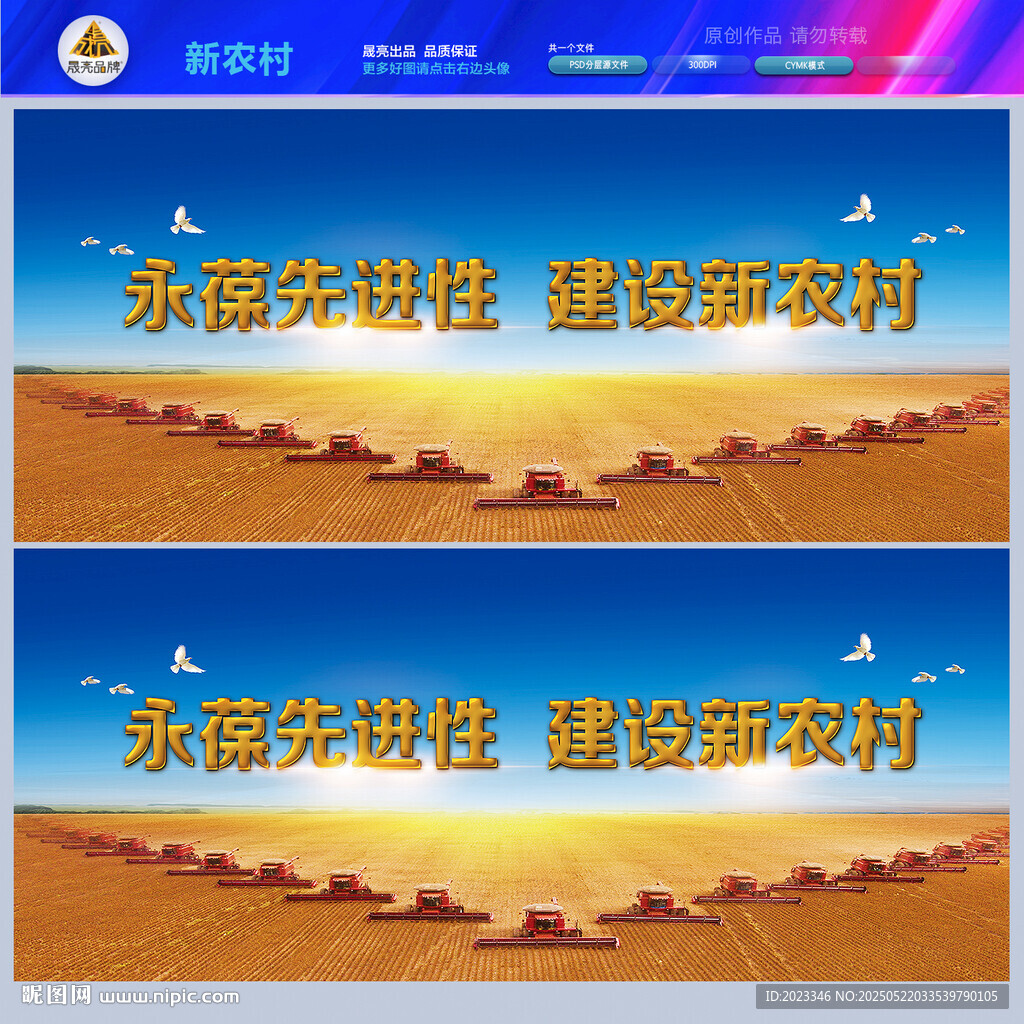 新農村