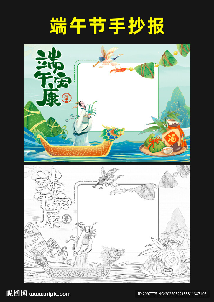 端午節(jié)手抄報(bào) 端午節(jié)海報(bào)