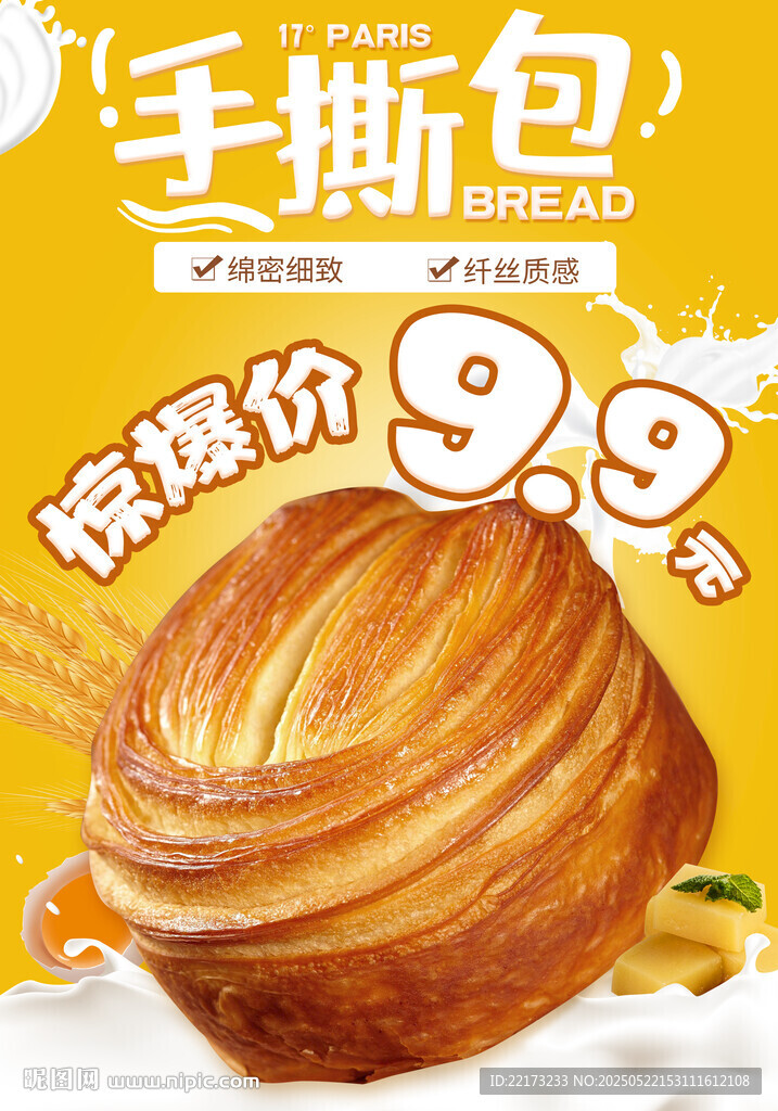 手撕包海報(bào)