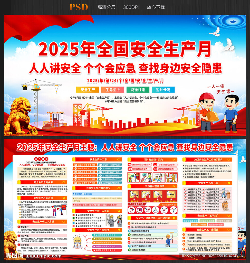 2025年全國安全月展板