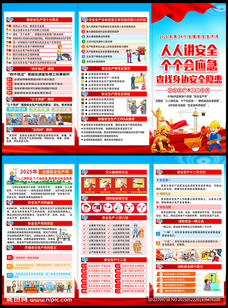 2025年安全月折頁
