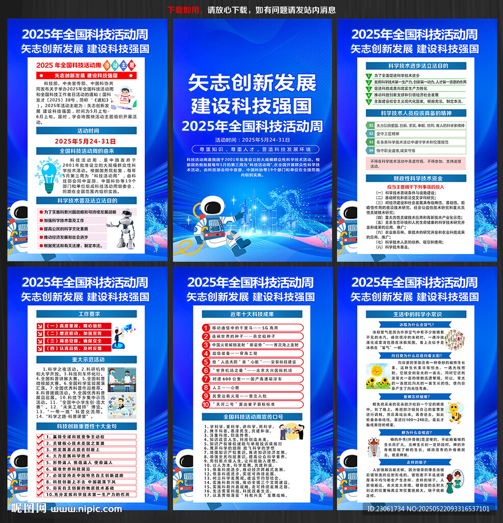科技活動周