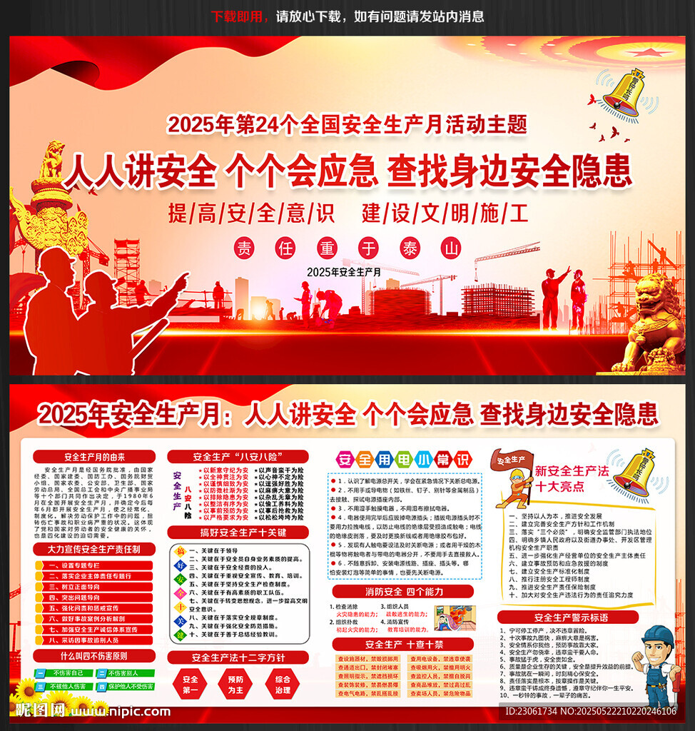2025社區(qū)安全生產(chǎn)月
