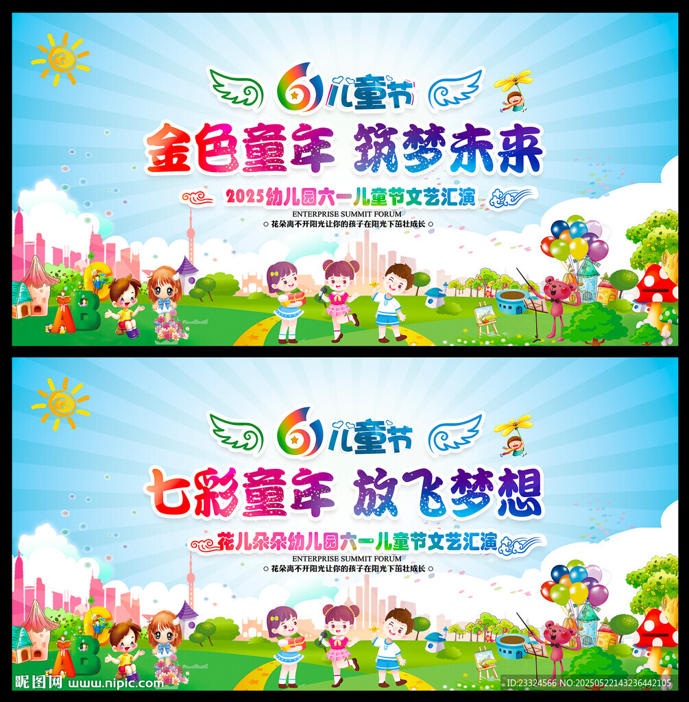 六一晚會(huì)背景