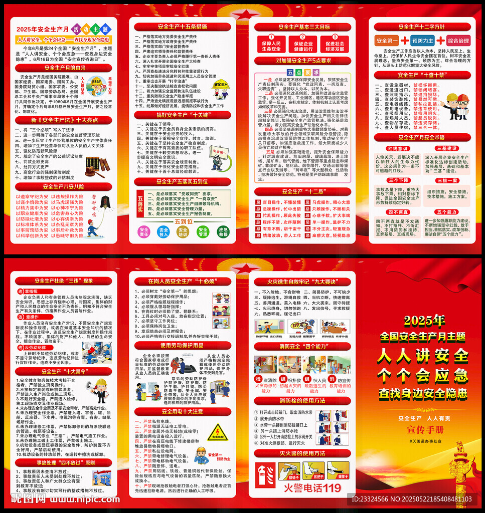 2025年安全月三折頁(yè)宣傳手冊(cè)