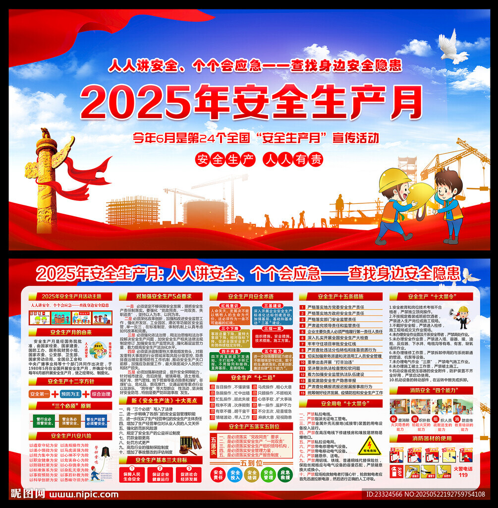 2025年安全月展板宣傳欄