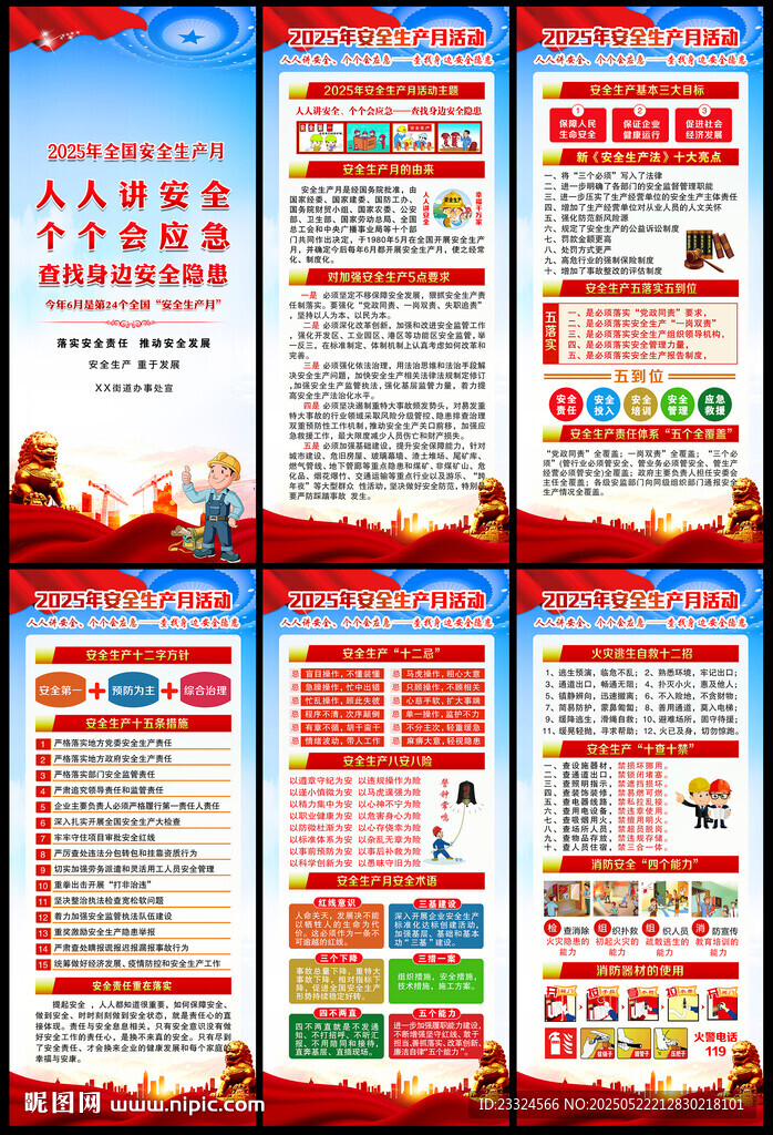 2025年安全月X展架易拉寶
