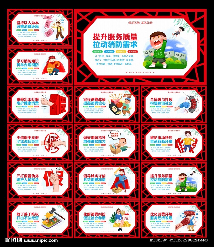 打假標(biāo)語