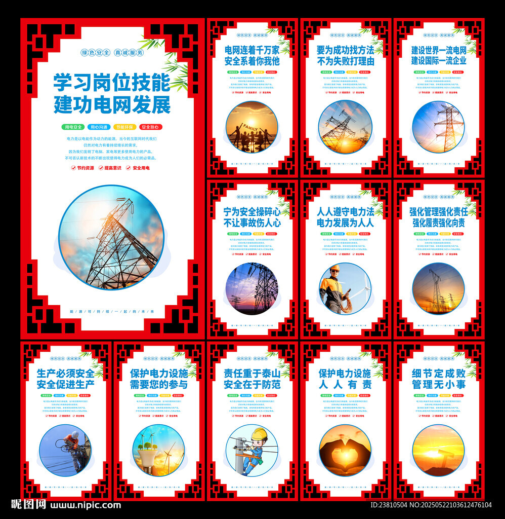 電力安全
