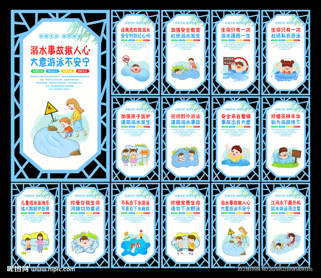 預防溺水展板
