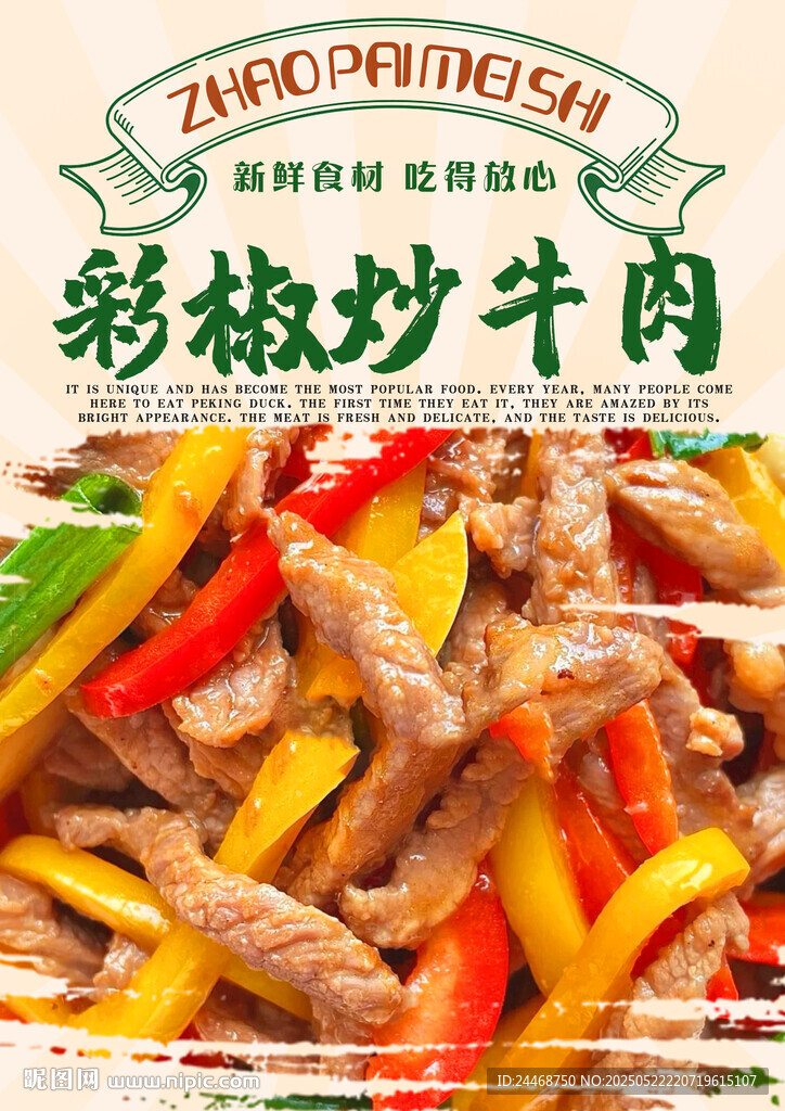 彩椒炒牛肉
