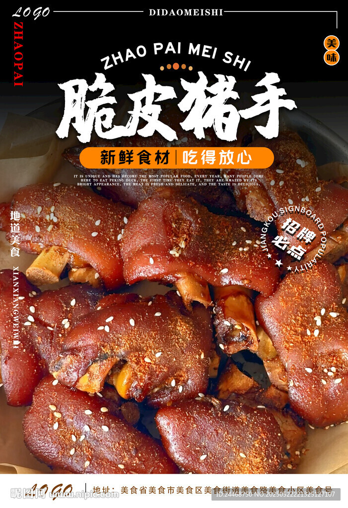 脆皮豬手