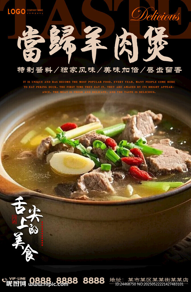 羊肉煲