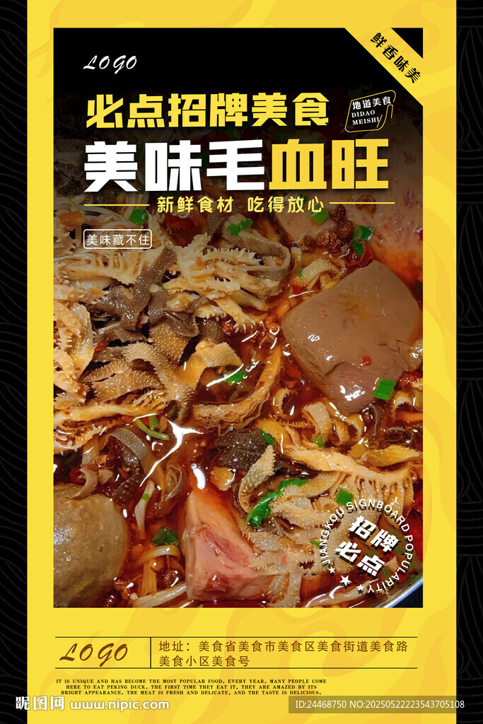 毛血旺