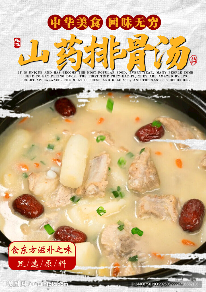 山藥排骨湯