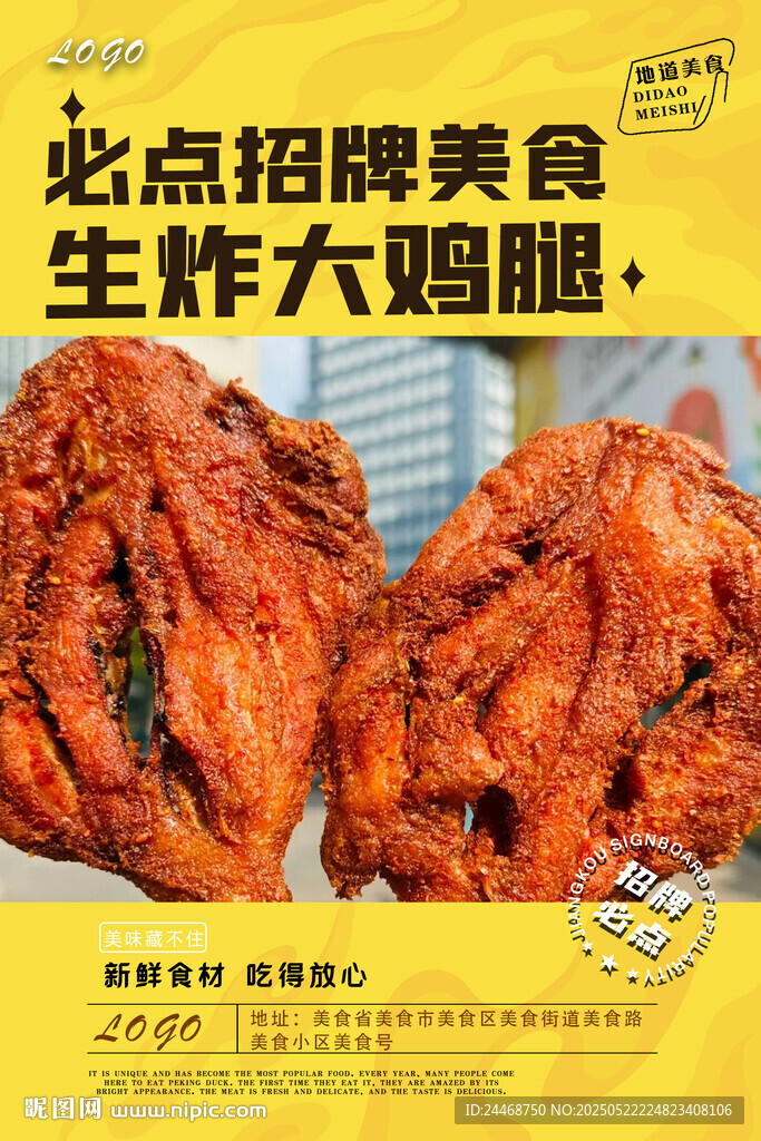 生炸大雞腿