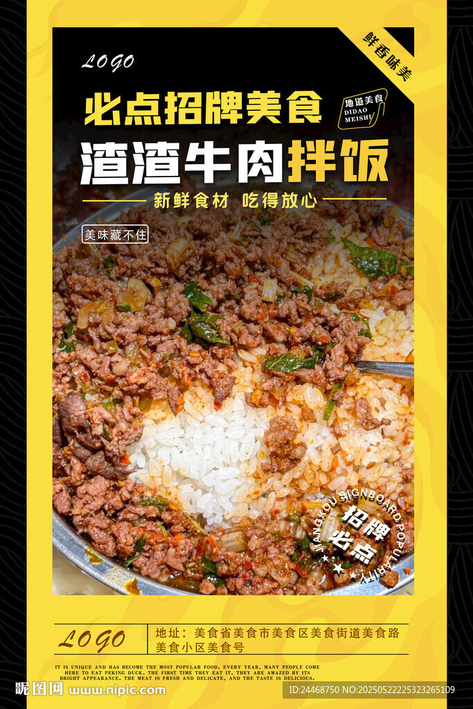 渣渣牛肉拌飯