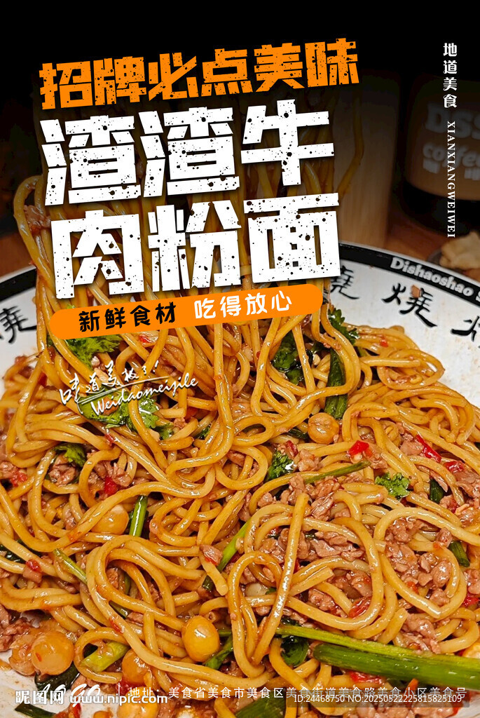 渣渣牛肉粉面
