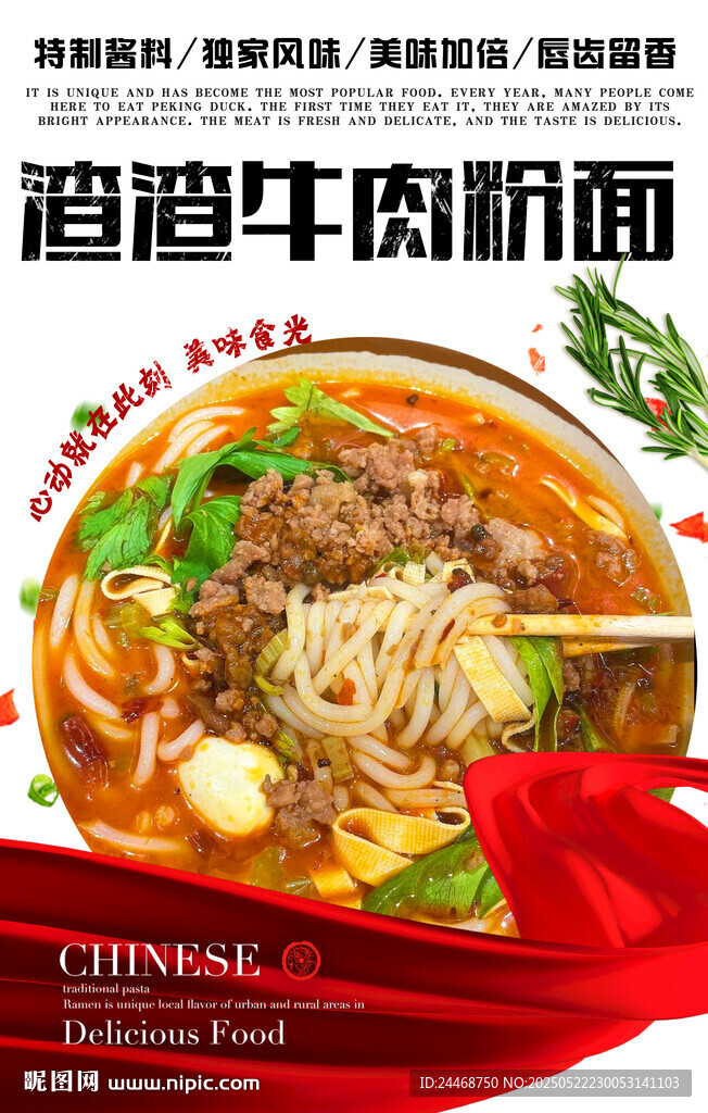 渣渣牛肉粉面