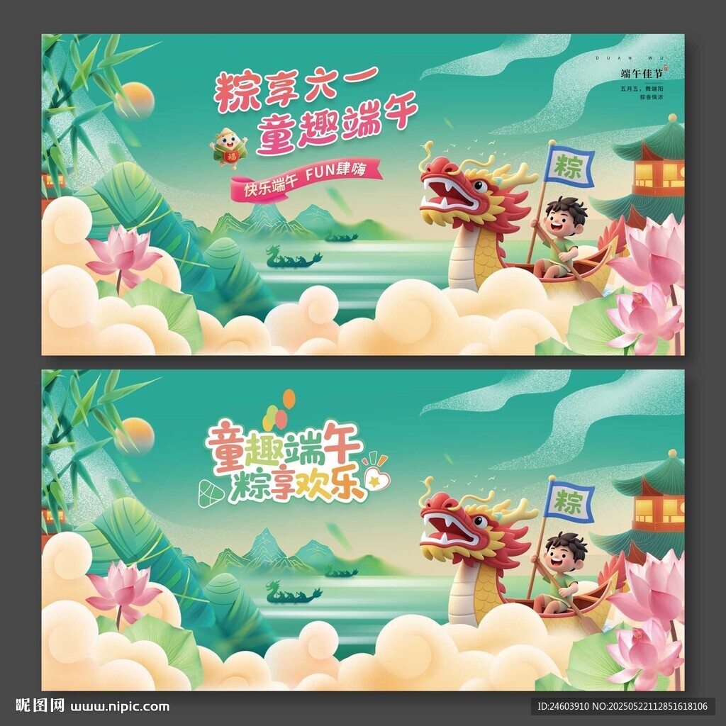 童趣端午粽享歡樂六一端午