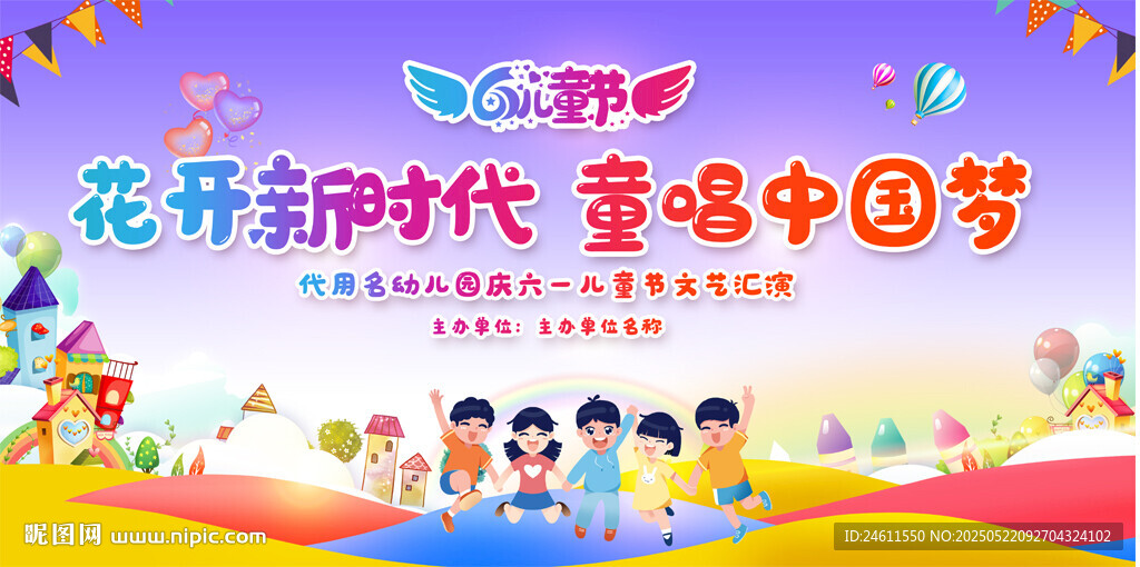 兒童節活動展板