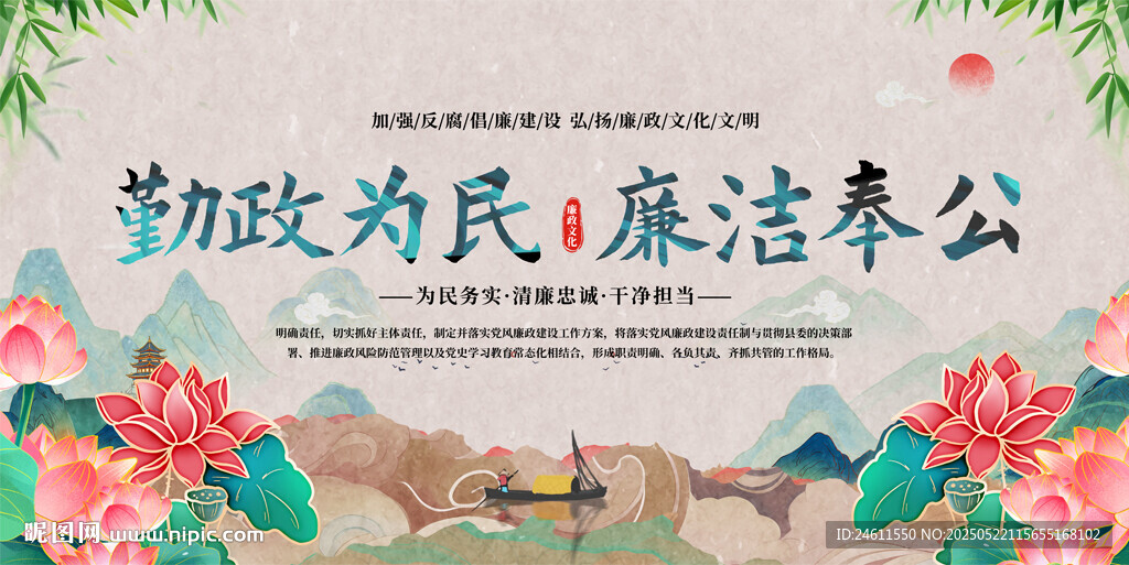 廉政展板