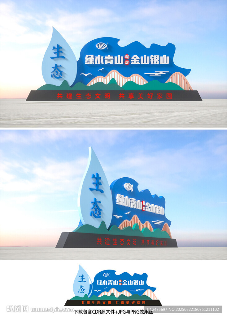 綠水青山就是金山銀山