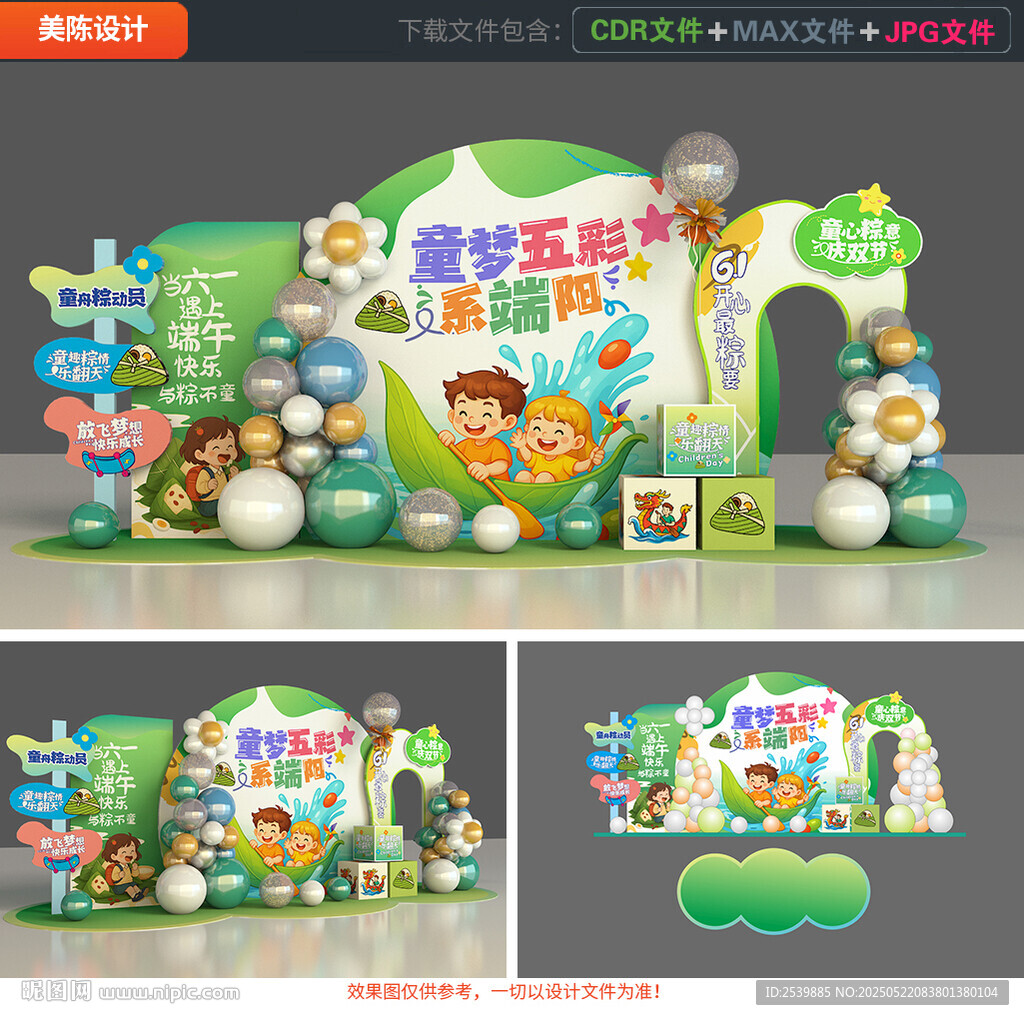 六一美陳端午節(jié)美陳