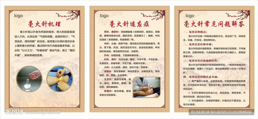 中醫毫火針