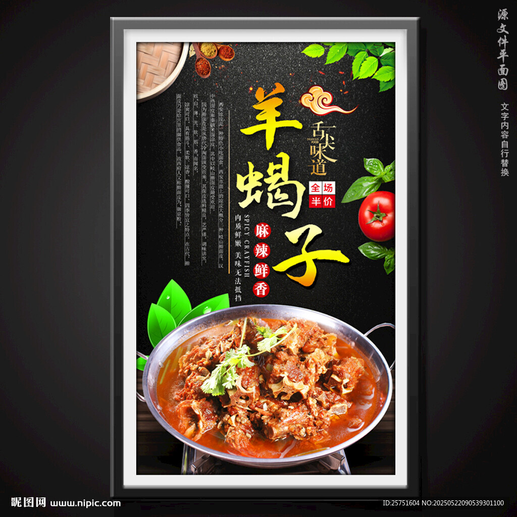 羊蝎子