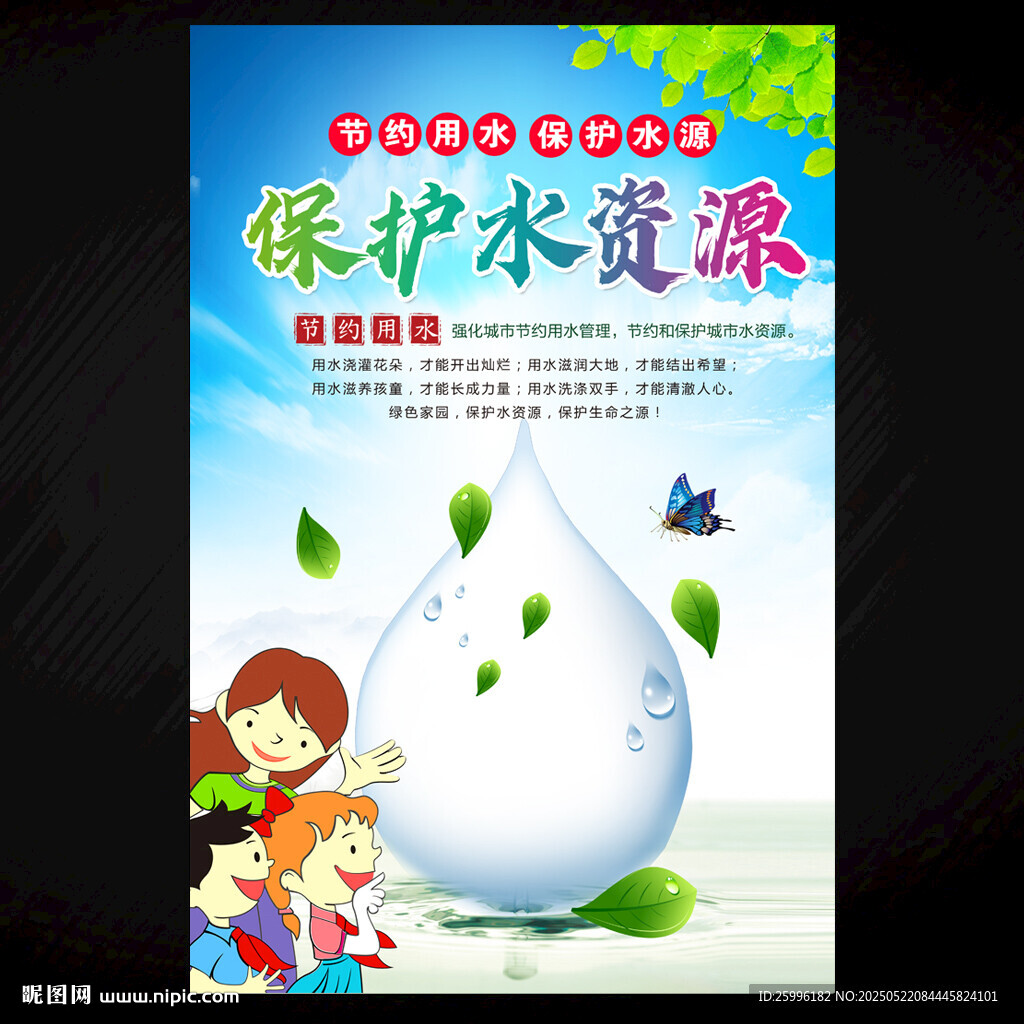 保護水資源