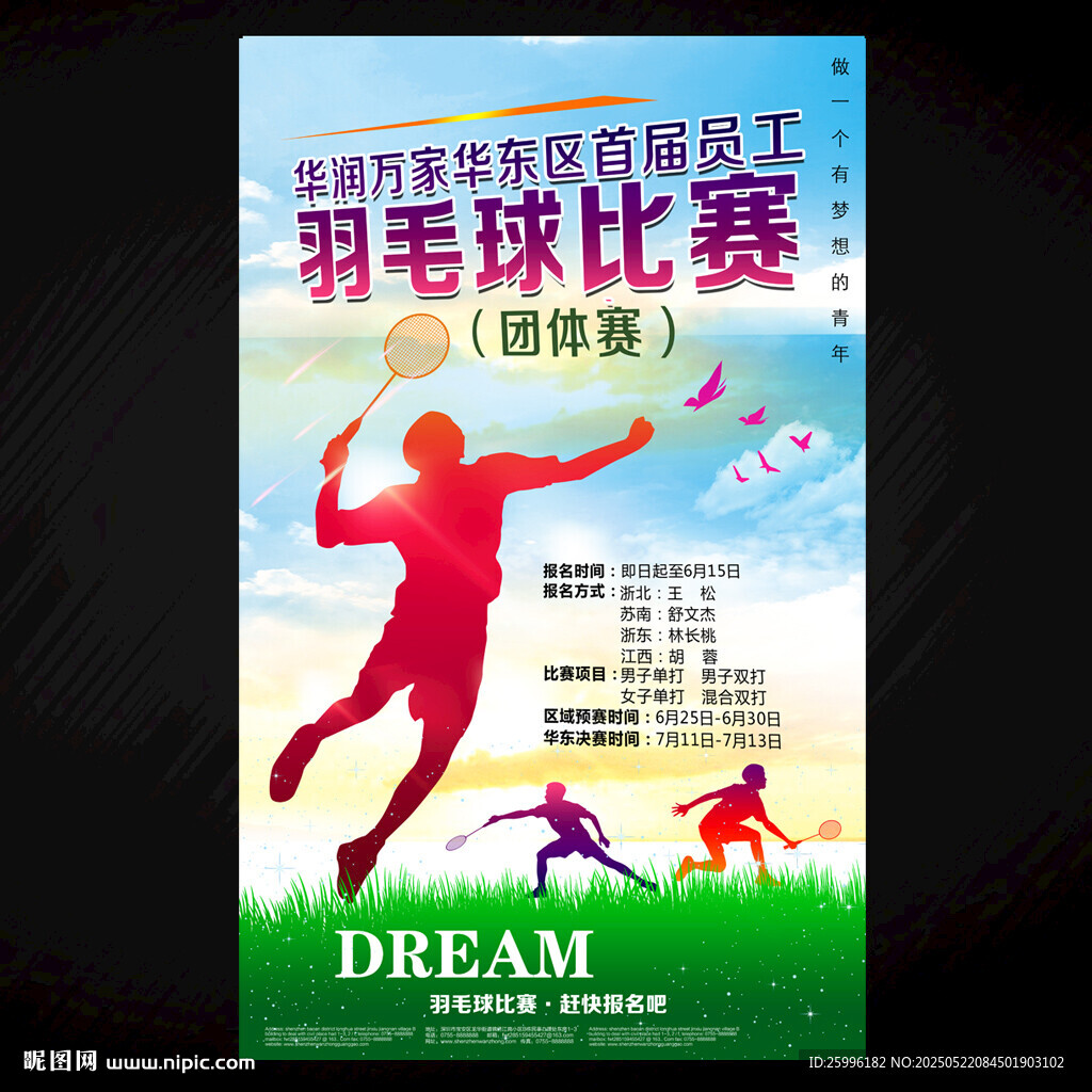 羽毛球