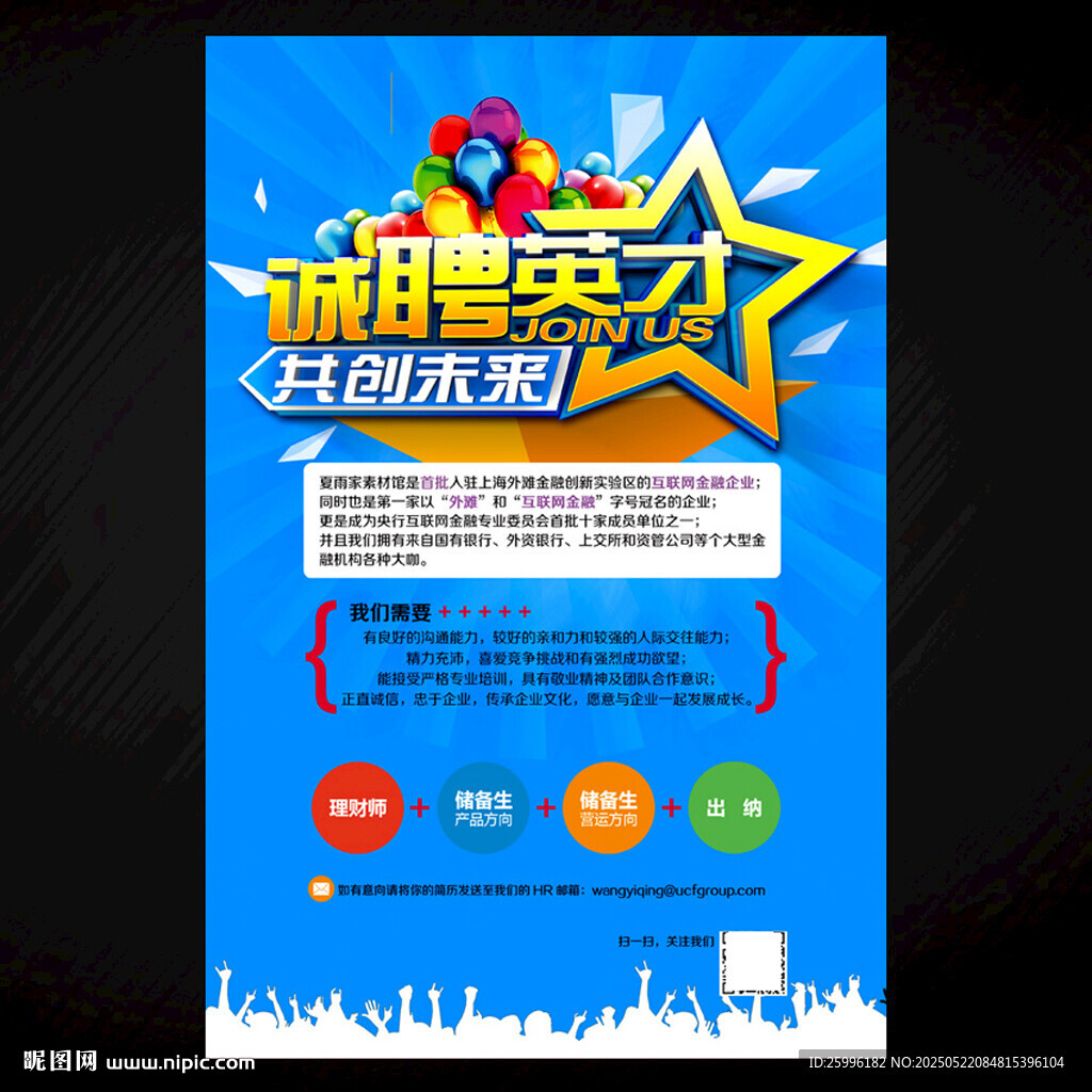 招聘