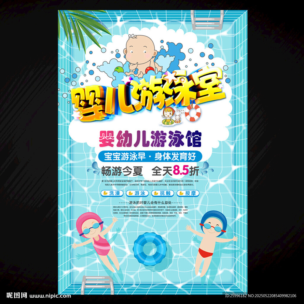 嬰兒游泳館