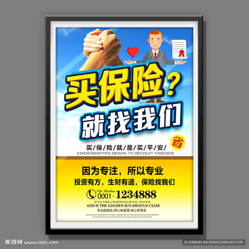 保險