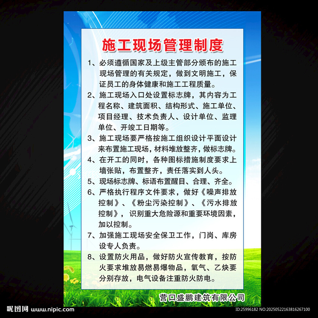 施工制度