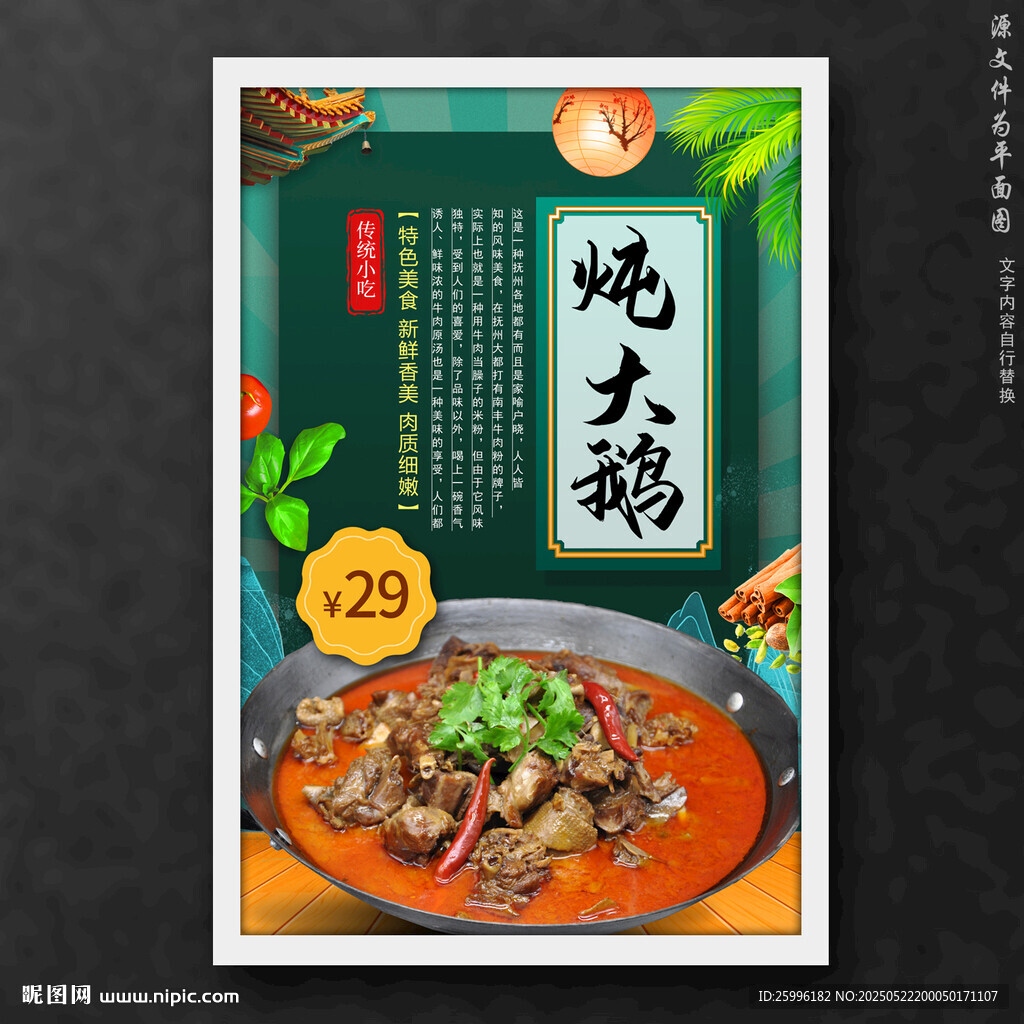 鐵鍋燉大鵝