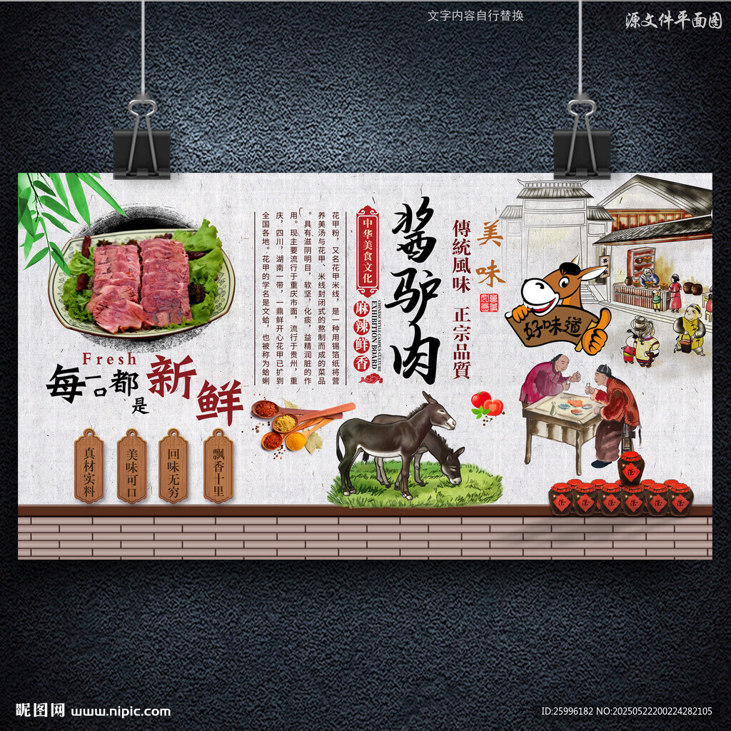 醬驢肉