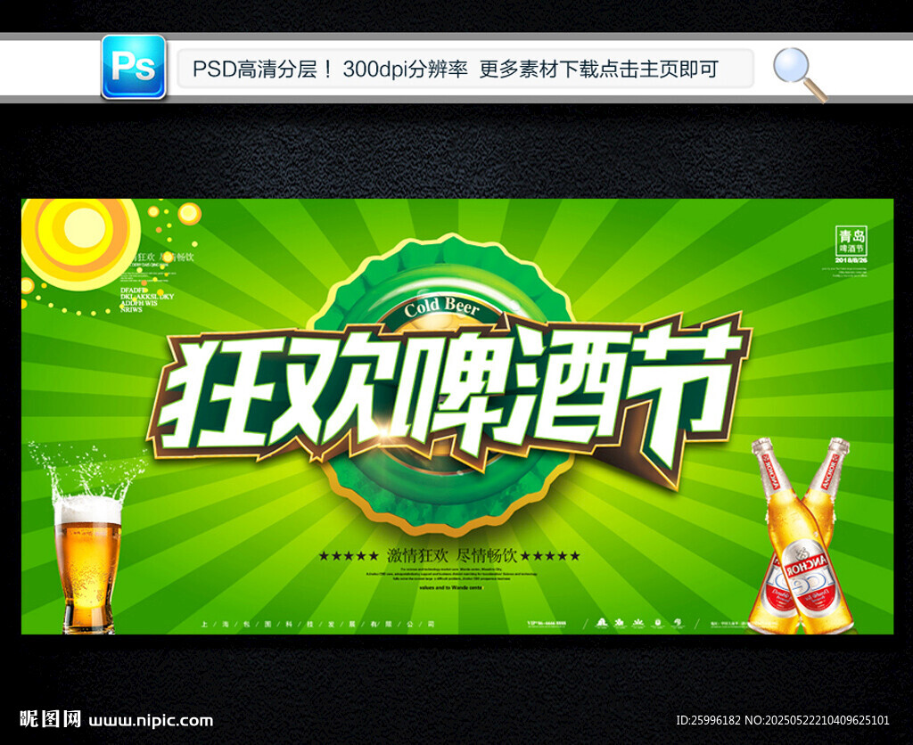 啤酒節