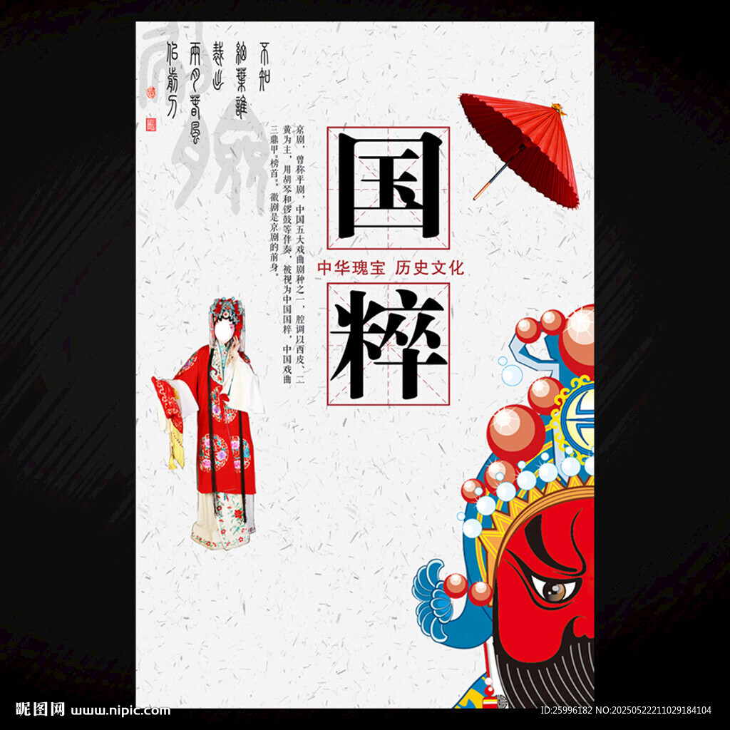 京劇
