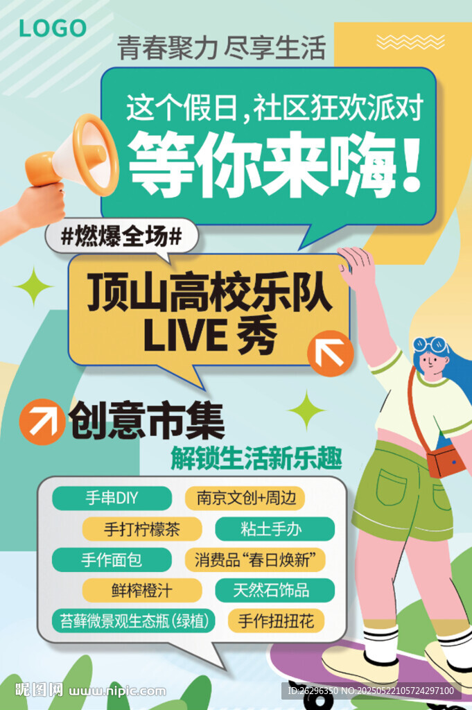 市集海報