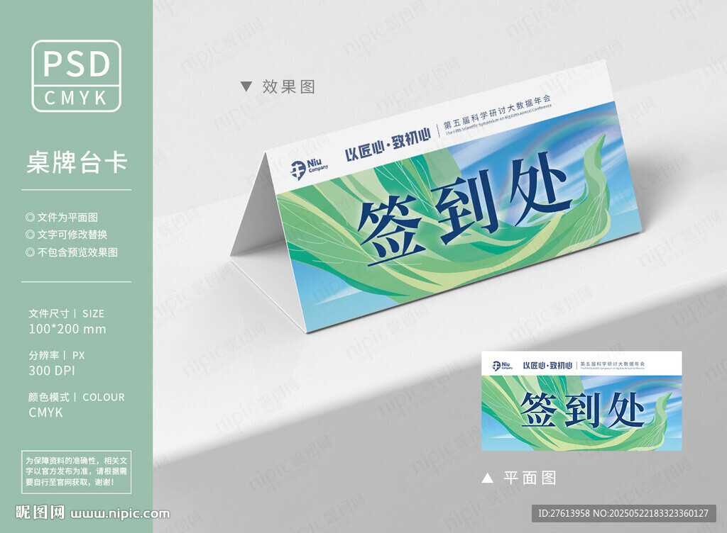 嘉年華活動桌牌