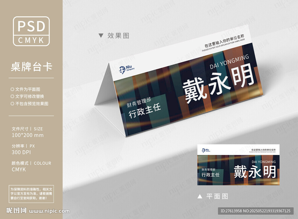 公司員工桌牌